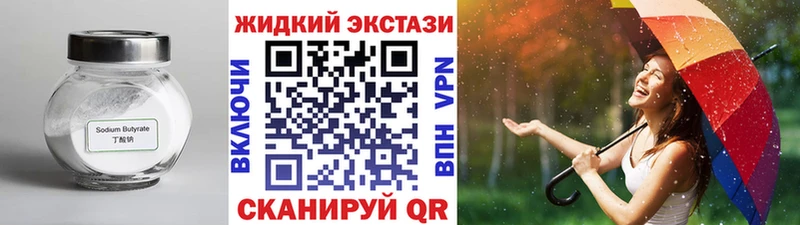 БУТИРАТ оксибутират  Иннополис 