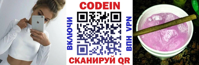сколько стоит  Иннополис  Codein Purple Drank 