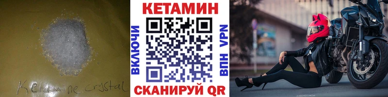 Кетамин VHQ  купить закладку  Иннополис 